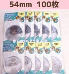 ★匿名配送★　54mm 缶バッジカバー　缶バッチカバー　100枚セットのサムネイル