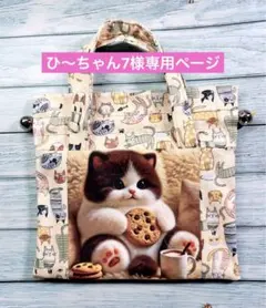 ひ～ちゃん7様専用ページ オーダー