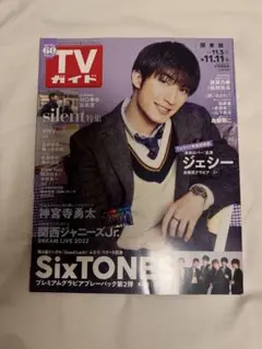 ジェシー 週刊TVガイド(関東版) 2022年11月11日号