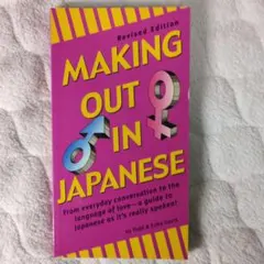 MAKING OUT IN JAPANESE