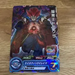 pums13-39 暗黒王ドミグラ