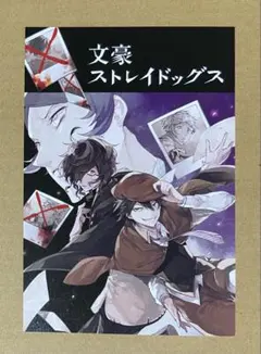 文豪ストレイドッグス 文スト リーフレット 原作絵 アニメイト 限定
