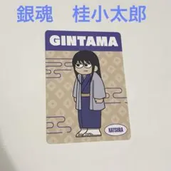 銀魂　桂小太郎　ジロリ　カード