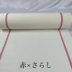 麻100%キッチンクロス赤ラインさらし