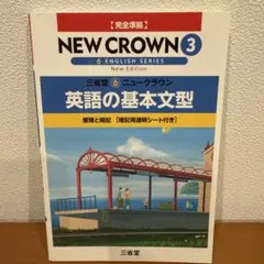 ニュークラウン