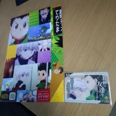 銀だこ　ハンターハンター　コラボカード　第二弾　キルア　イルミ