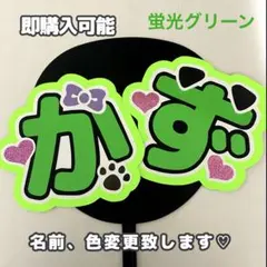 ネームボード　かず　大橋和也　なにわ男子　文字パネル　犬耳　リボン　ハート