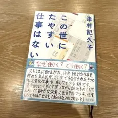 この世にたやすい仕事はない