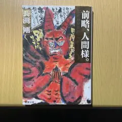 長渕剛 詩画集 赤鬼 - メルカリ