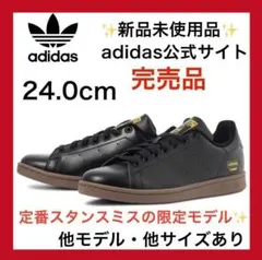 新品‼️【スタンスミス adidas 24.0cm】 スーパースター黒