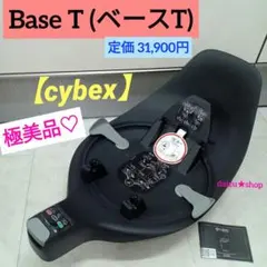 極美品♡【cybex】 Base T(ベースT)のサムネイル