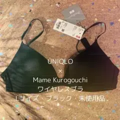 UNIQLO× Mame Kurogouchiワイヤレスブラ（プランジ） 黒 L