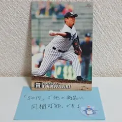 【同梱でお値引き】 阪神 川尻哲郎選手 2001年 プロ野球チップス