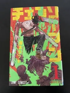 2025年最新】チェンソーマン 初版 1巻の人気アイテム - メルカリ