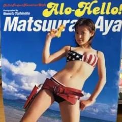 松浦亜弥ちゃんがいっぱい