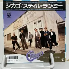 シカゴ　スティル・ラヴ・ミー　シングルレコード