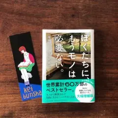 ぼくたちに、もうモノは必要ない。増補版