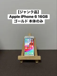 ジャンク】Apple iPhone 6 Plus 16GB ゴールド 本体のみ - メルカリ