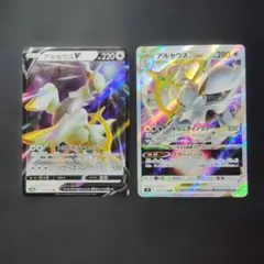 ポケカ　アルセウスV　アルセウスVSTAR　スターバース　各1枚　P638