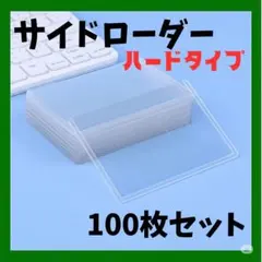 サイドローダー 横入れ 100枚 クリア カード トレカ ケース トップ