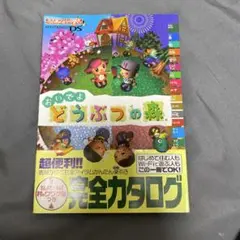 おいでよどうぶつの森