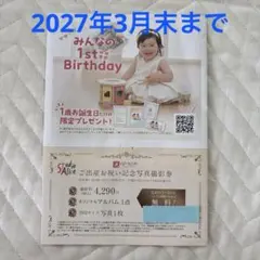 スタジオアリス　出産祝い記念撮影 優待券