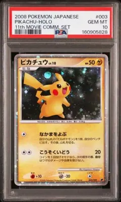 2026年最新】psa10 ぴかちゅう 003 009の人気アイテム - メルカリ