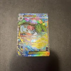 メガフシギバナex sr