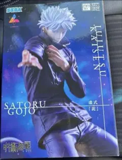 呪術廻戦　五条悟　Luminasta ルミナスタ　虚式『茈』