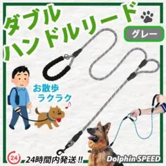 犬用ダブルハンドルリード【 グレー 】登山用ロープ素材使用　大型犬でも大丈夫♪のサムネイル