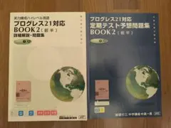 2026年最新】進研ゼミプログレス21の人気アイテム - メルカリ