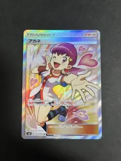 2025年最新】ポケモンカード アカネsrの人気アイテム - メルカリ