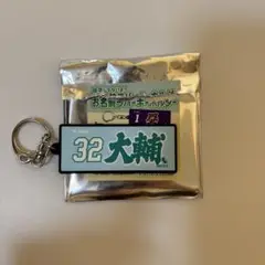 楽天イーグルス　32 中島大輔　お名前ラバーキーホルダー