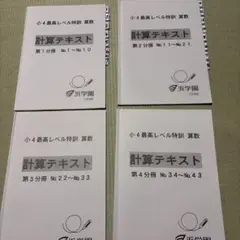 2026年最新】浜学園 最高レベル特訓 算数の人気アイテム - メルカリ