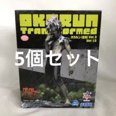 VFK215 未開封 オカルン 変身 vol.2 ver.1.5 5個セット