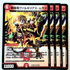 戦極竜ヴァルキリアスムサシ 4枚 ② - メルカリ