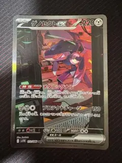 ポケモン　ゲノセクトex SAR ブラックボルト 美品　新品　未使用