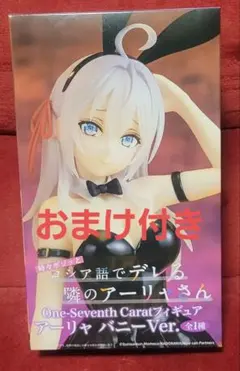 ロシデレ　アーリャ　フィギュア