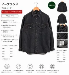 【美品】ブラックデニム ウエスタンシャツ スナップボタン