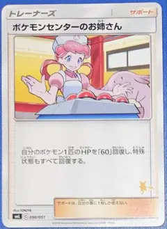 貴重】限定 ポケモンカード 初代ポケモンセンターのお姉さんナース