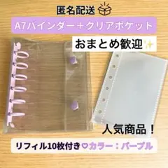 シール帳 パープル バインダー A7 リフィル10枚付き 収納