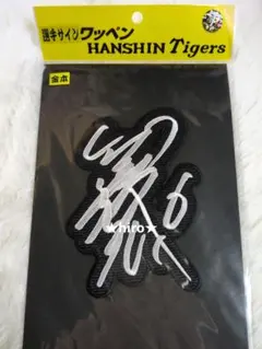 【未開封】HANSIN Tigers 刺繍パッチ サイン風