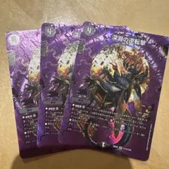深淵の逆転劇　max
