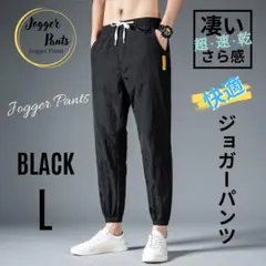 ジョガーパンツ ワークパンツ スウェットパンツ 動きやすい メンズ ブラック L