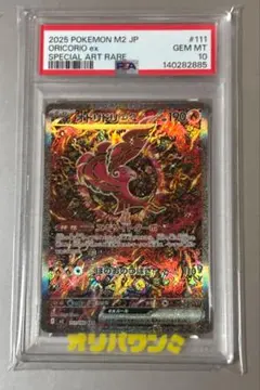 ポケモンカード　オドリドリex SAR PSA10
