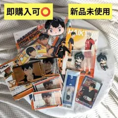 即購入️可⭕️ハイキュー!! 影山飛雄 まとめ売り