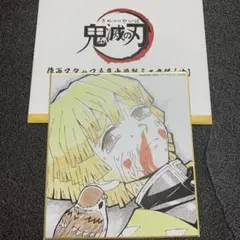 メルカリ最安！鬼滅の刃【全集中展ミニ色紙　善逸、チュン太郎】