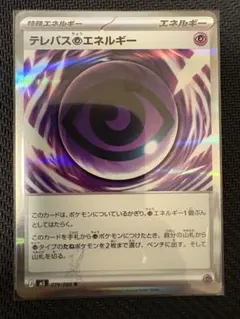 テレパス超エネルギーエラー　おまけ付き