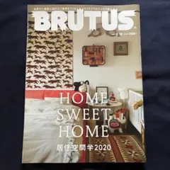 BRUTUS 居住空間学2020