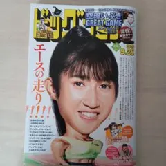 ビッグコミック　2025年9月25日号（No.18）最新号　小学館